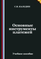 Основные инструменты платежей