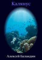 Калянус