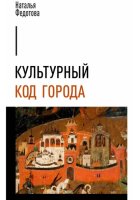 Культурный код города