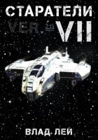 Старатели 7