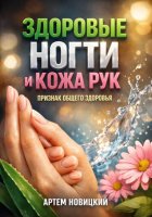Здоровые Ногти и Кожа Рук Признак Общего Здоровья