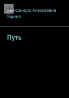 Путь