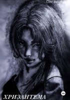 Хризантема