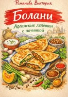 Болани: афганские лепёшки с начинкой