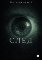 След