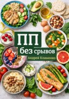 ПП без срывов.