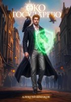 Око Государево