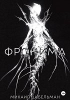 Фронима