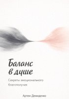 Баланс в душе: Секреты эмоционального благополучия