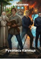 Рукопись Капища