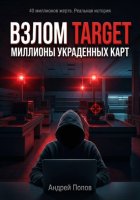 Взлом Target: миллионы украденных карт
