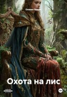 Охота на лис