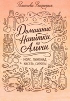 Домашние напитки из алычи: морс, лимонад, кисель, сиропы