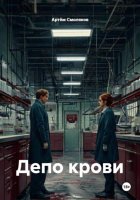 Депо крови
