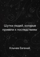 Шутки людей, которые привели к последствиям