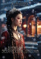 Вихри времени: Жемчужина дракона