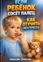 Если ребенок сосет палец. Как отучить без стресса