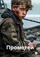 Прометей