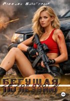 Бегущая по лезвию 9 Сезон охоты