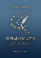 Код атмосферы