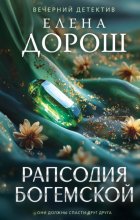 Рапсодия Богемской