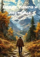 Лодка, лампа и лестница