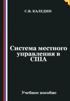 Система местного управления в США