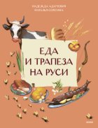 Как Русь стала Русью