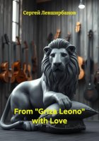 From «Griza Leono» with Love