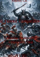 В тенях Тамриэля: Гибель красного герцогства