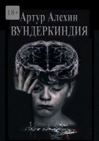 Вундеркиндия