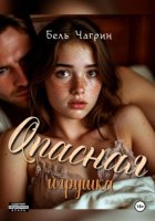 Опасная игрушка