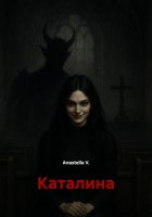 Каталина