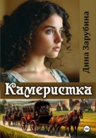 Камеристка