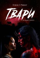 Твари на нашей планете