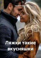 Ляжки такие вкусняшки