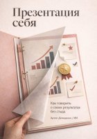 Презентация себя: Как говорить о своих результатах без стыда