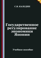 Государственное регулирование экономики Японии
