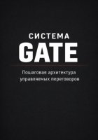 Система GATE