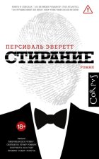 Стирание