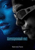 Коррекционный рост.