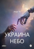 Украина. Небо