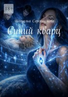 Синий кварц