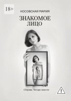 Знакомое лицо
