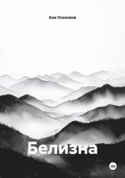 Белизна
