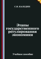 Этапы государственного регулирования экономики
