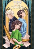 Капля горького