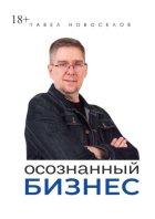Осознанный бизнес