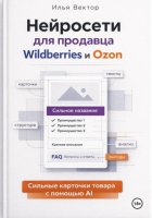 Нейросети для продавца Wildberries и Ozon