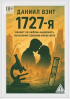 1727-я